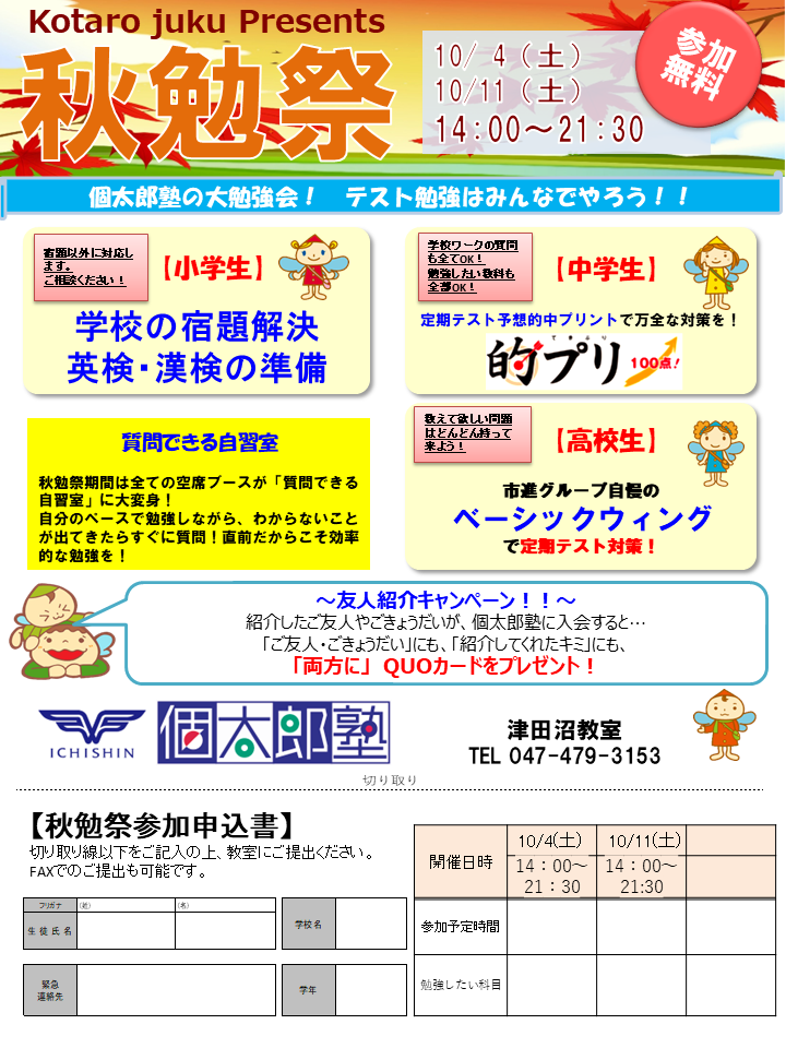 津田沼駅前教室